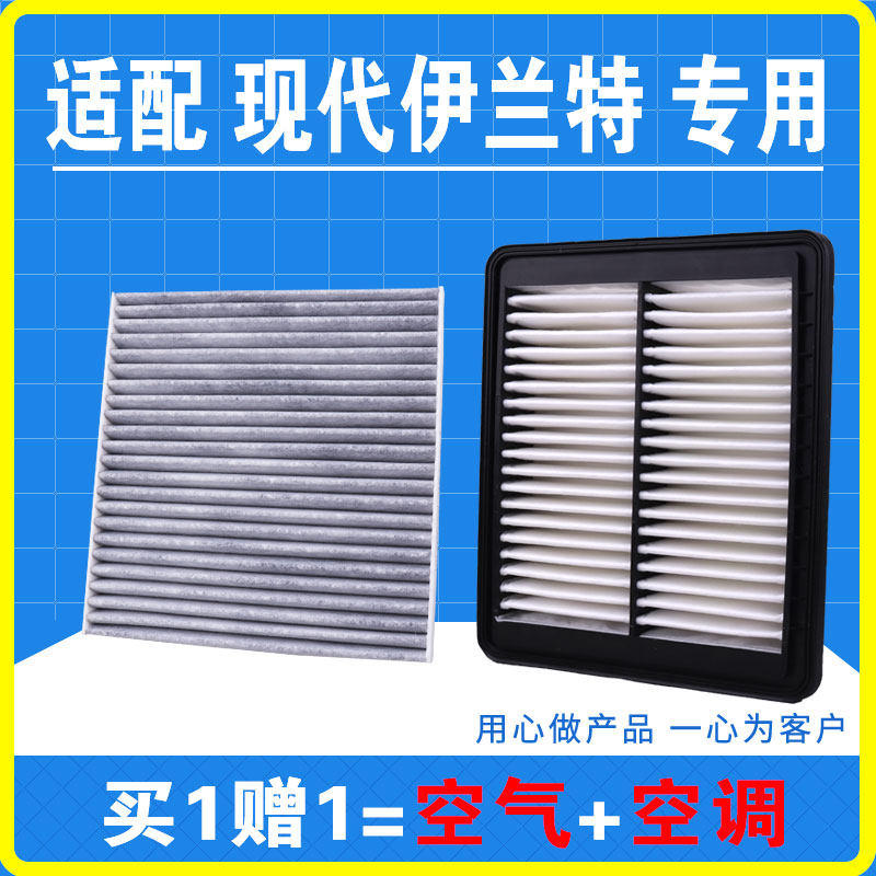 适配现代伊兰特空气空调滤芯04-05-07-08-11-21-22年款空滤格专用怎么样,好用不?