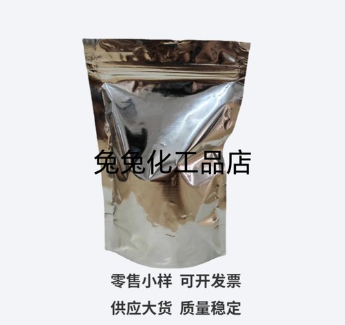 三溴新戊醇 TBNPA 聚氨酯反应型阻燃剂 98%含量 5克起售试验装