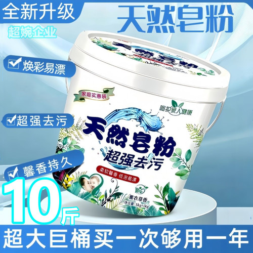 20斤大桶皂粉薰衣草香水洗衣粉持久留香强力去污手机洗专用10斤