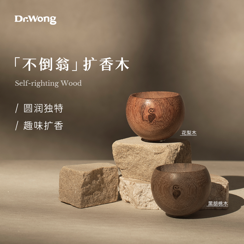 Dr.Wong「不倒翁」扩香木+精油组合扩香器精油香薰摆件家用随身