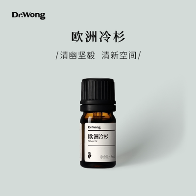 欧洲冷杉单方精油Dr.Wong