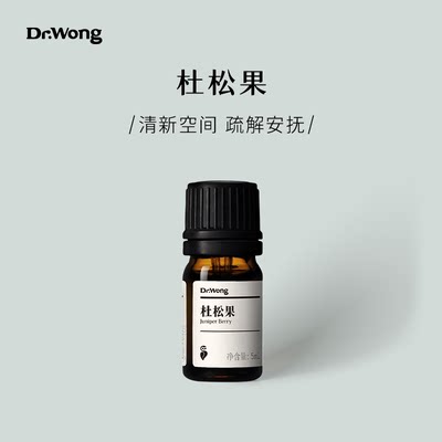 杜松果单方精油Dr.Wong