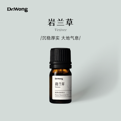 Dr.Wong岩兰草单方精油沉稳厚实