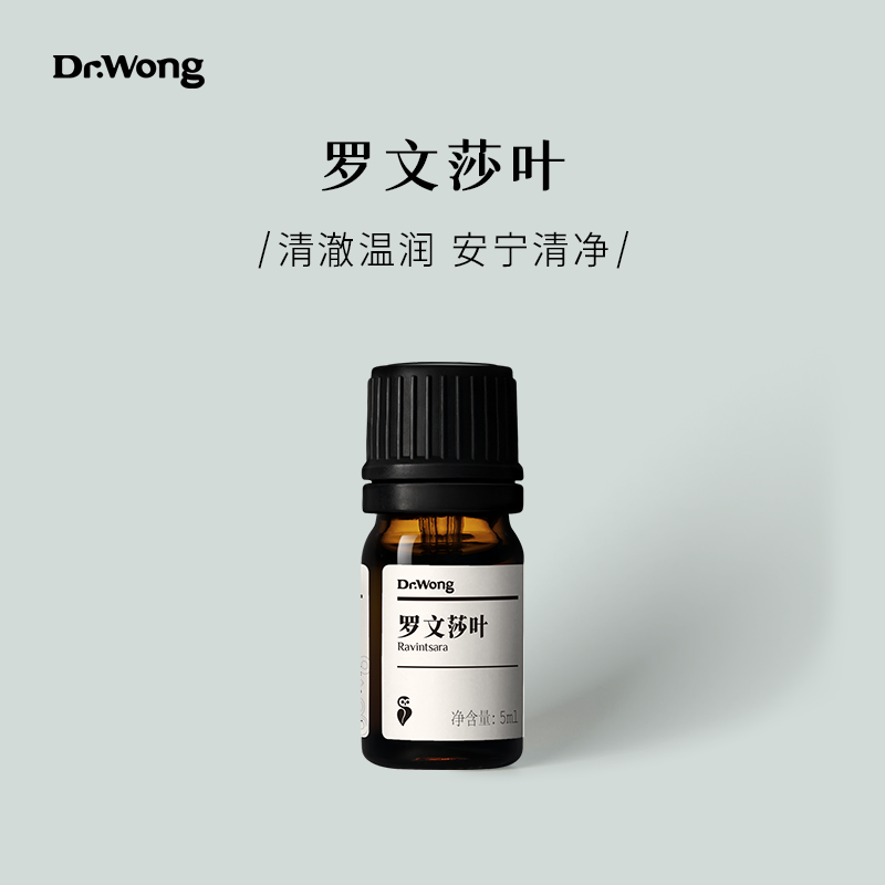 罗文莎叶单方精油Dr.Wong