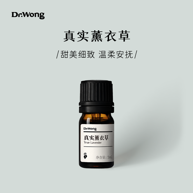 Dr.Wong真实薰衣草单方精油有机认证舒缓情绪天然植物精油香薰