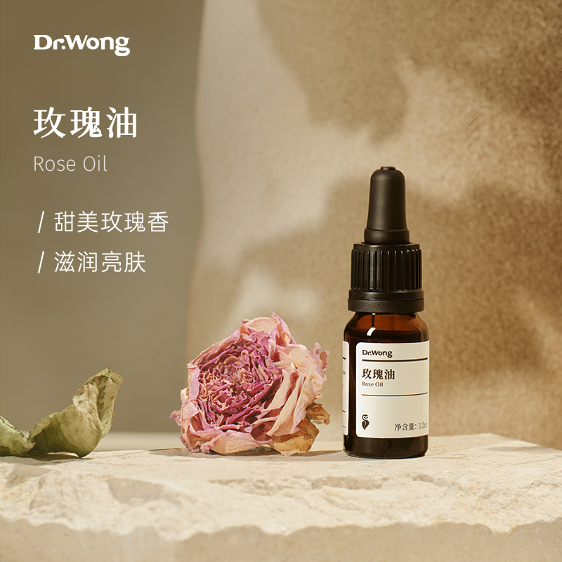 dr.wong大马士革玫瑰浸泡油玫瑰香精油脸部身体按摩植物单方护肤