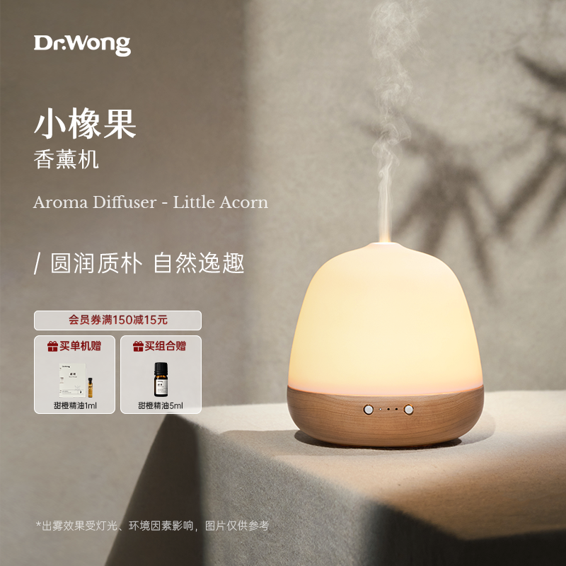 小橡果超声波香薰机Dr.Wong