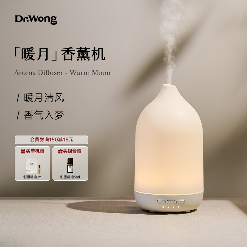 暖月超声波香薰机Dr.Wong