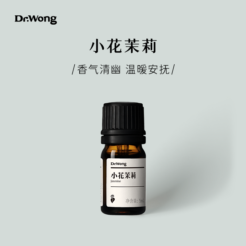 小花茉莉单方精油Dr.Wong