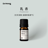 Dr.Wong乳香单方精油经典 树脂香面部护肤按摩紧致抗皱植物油香薰
