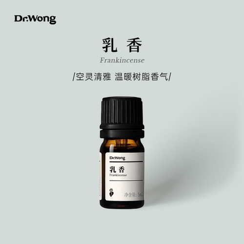 Dr.Wong乳香单方精油