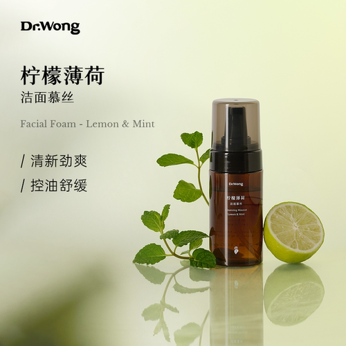 柠檬薄荷洁面舒缓控油