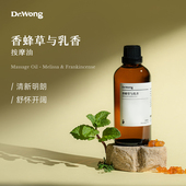 DrWong香蜂草与乳香按摩精油紧致保湿 身体胸部肌肤推拿护理油