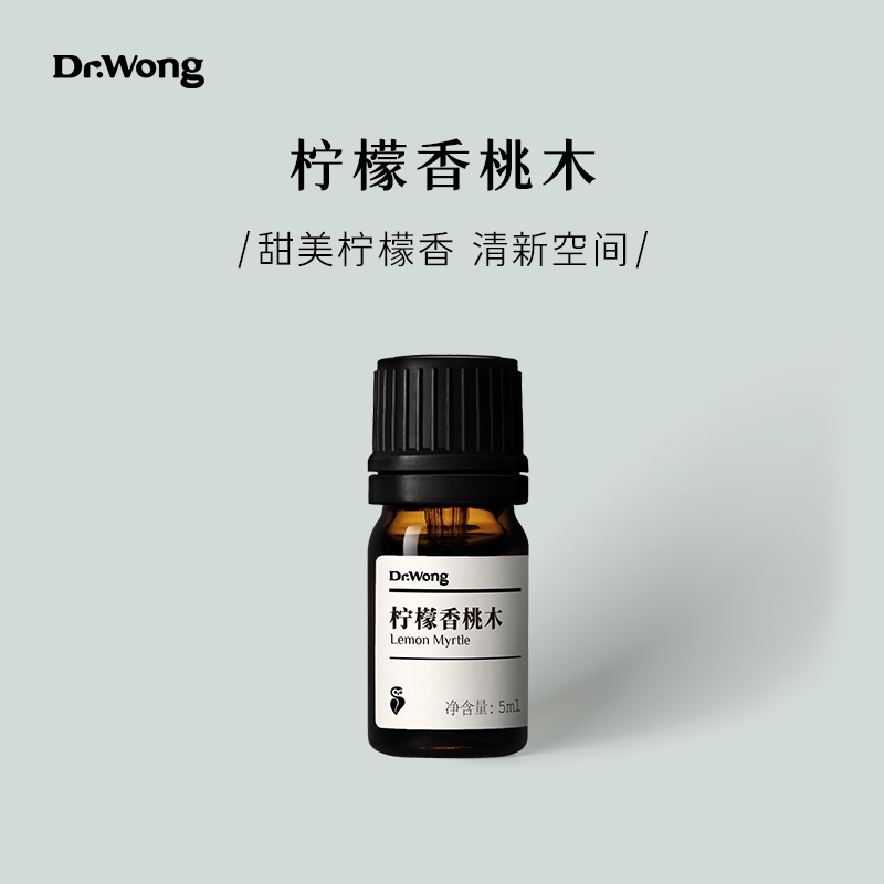 wong柠檬香桃木单方精油香气爽利净化空气保护呼吸道香薰扩香