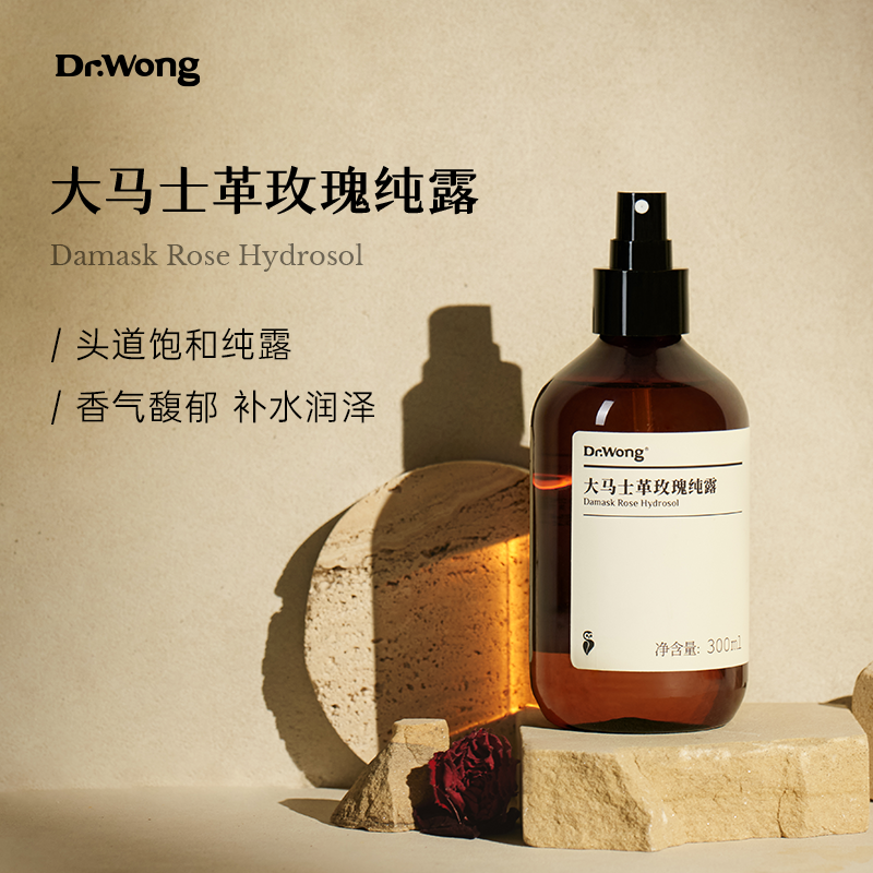 大马士革玫瑰纯露喷雾dr.wong