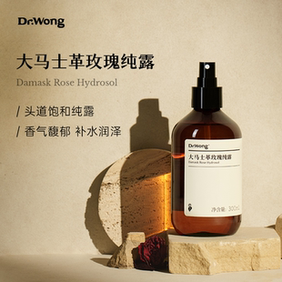 DrWong大马士革玫瑰纯露天然大瓶补水保湿 爽肤水喷雾湿敷正品