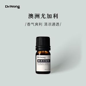 Dr.Wong澳洲尤加利单方精油保卫呼吸香气爽利天然植物精油香薰