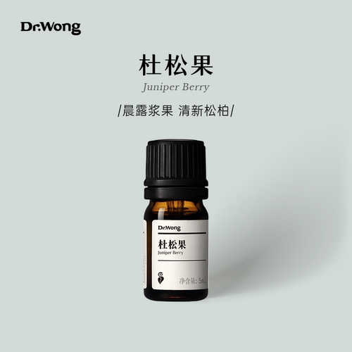 Dr.Wong杜松果单方精油