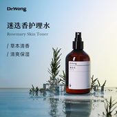 Dr.Wong迷迭香护理水马鞭草酮迷迭香爽肤水湿敷保湿 控油补水喷雾