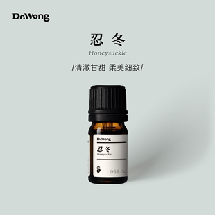 Dr.Wong忍冬 金银花单方精油清澈甘甜分子蒸馏技术天然植物香薰