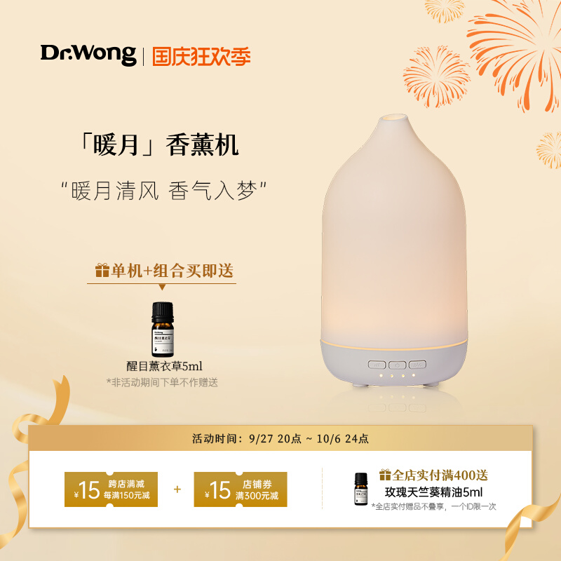 Dr.Wong【暖月】超音波香薰机6小时出雾精油香薰扩香加湿器新品