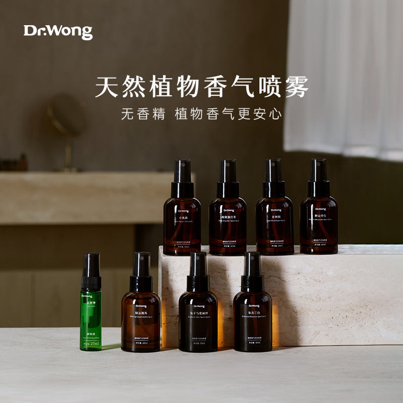 Dr.Wong衣物香氛喷雾织物喷雾清新持久留香去味精油香薰茉莉花香,洗护清洁剂/卫生巾/纸/香薰,空气芳香剂,淘宝优惠券,粉丝福利购,淘宝优惠卷