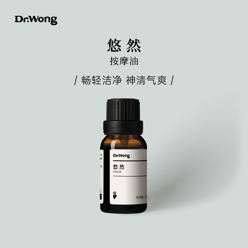 【会员专属】悠然按摩精油15ml 身体面部按摩Dr.Wong 美容护肤/美体/精油 身体护理油 原图主图