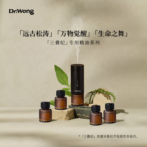 三叠纪车载香薰机专用香薰精油