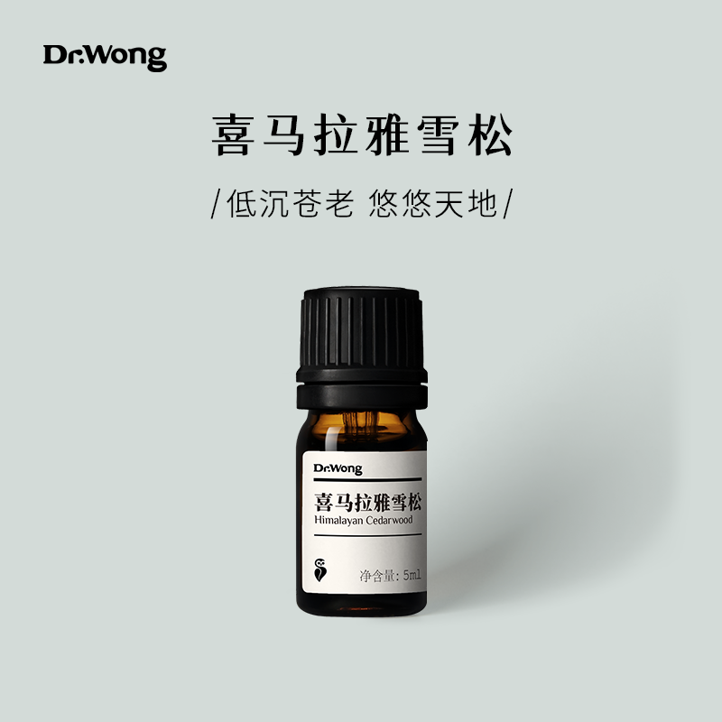 喜马拉雅雪松单方精油Dr.Wong