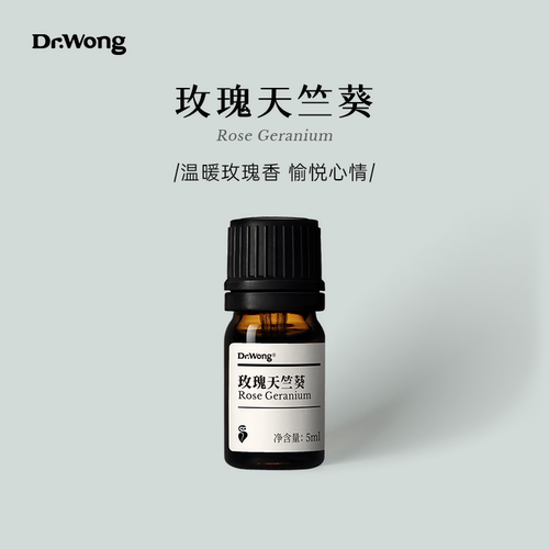 玫瑰天竺葵单方精油Dr.Wong