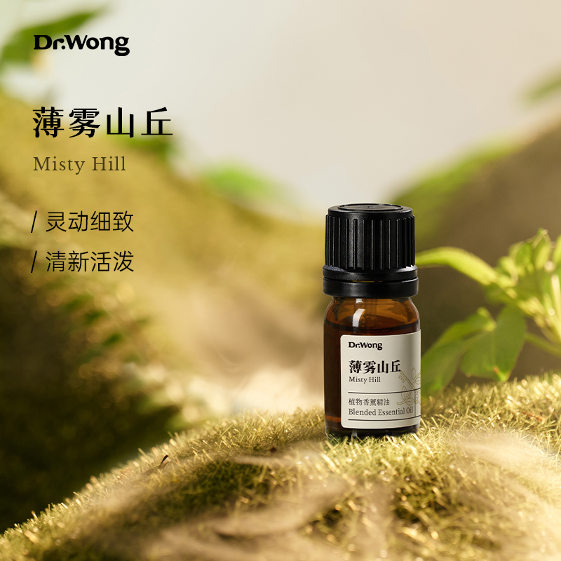 Dr.Wong薄雾山丘复方精油天然植物香薰车载香氛灵动细致清新活泼,洗护清洁剂/卫生巾/纸/香薰,香薰精油,淘宝优惠券,粉丝福利购,淘宝优惠卷