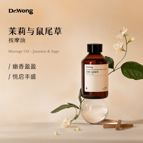 Dr.Wong茉莉与鼠尾草身体按摩油