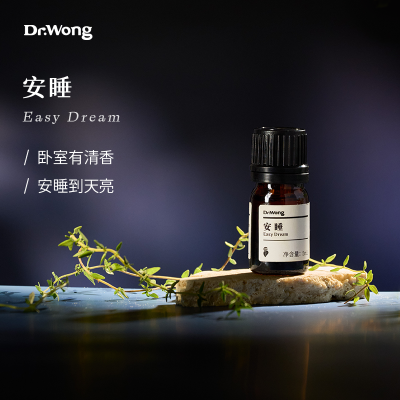 Dr.Wong「安睡」香薰复方精油 卧室舒缓安神天然植物香薰精油扩香 美容护肤/美体/精油 单方精油 原图主图