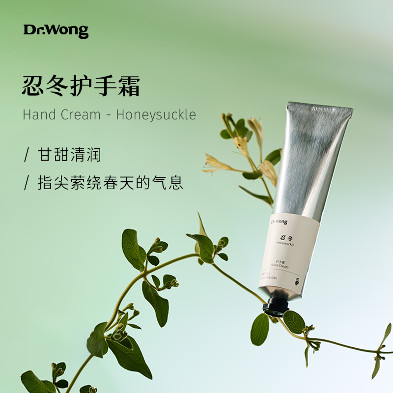 忍冬护手霜补水保湿Dr.Wong