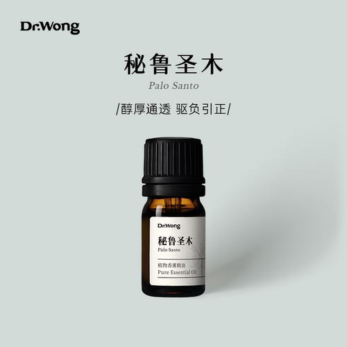 Dr.Wong香薰精油秘鲁圣木