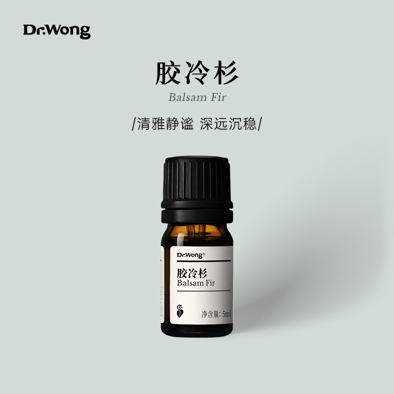 Dr.Wong胶冷杉单方精油甜美清香安静深远家用植物精油香薰扩香
