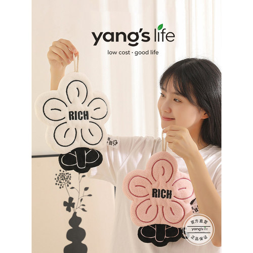 yangelife珊瑚绒挂式两用擦手巾