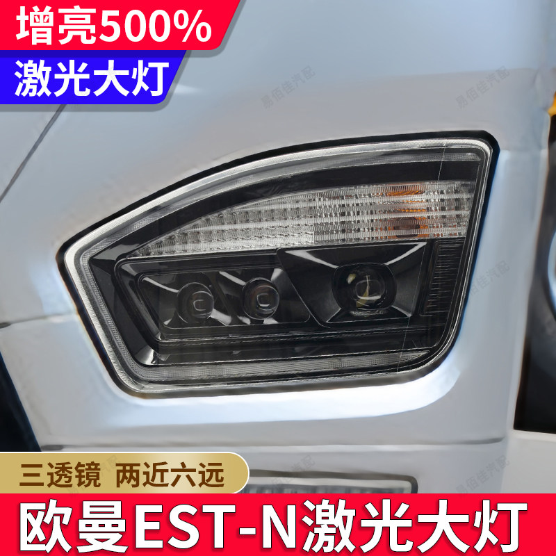 适用于欧曼EST-N大灯总成