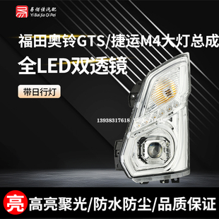福田奥铃捷运速运CTS M4 TS速运前照灯前组合灯 纯正原厂大灯总成
