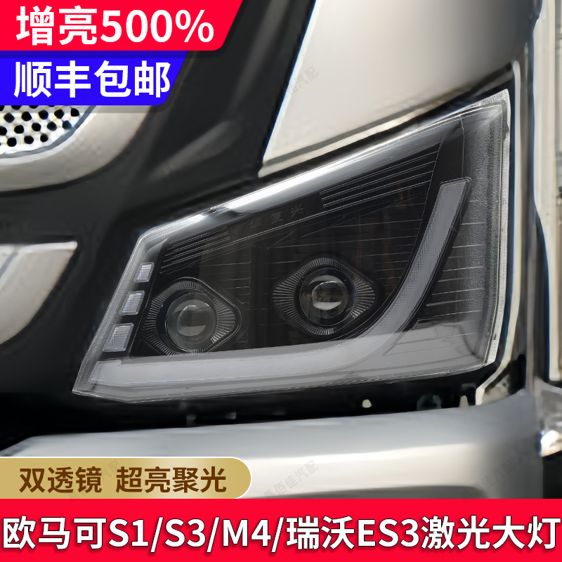 适用欧马可S3大灯总成LED双透镜