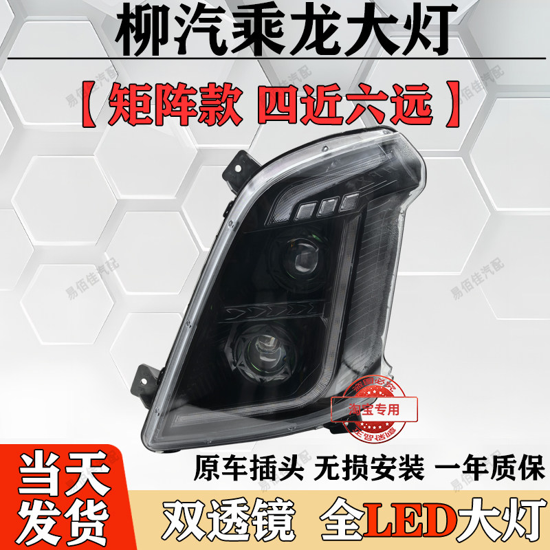 适用柳汽H7大灯总成原车改装