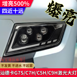 超亮多透镜激光全led前雾灯 G7S改装 适用汕德卡大灯总成 重汽G7C7