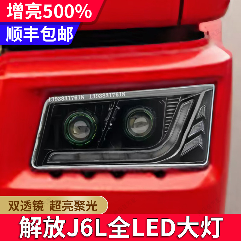 J6L超亮全LED透镜大灯总成