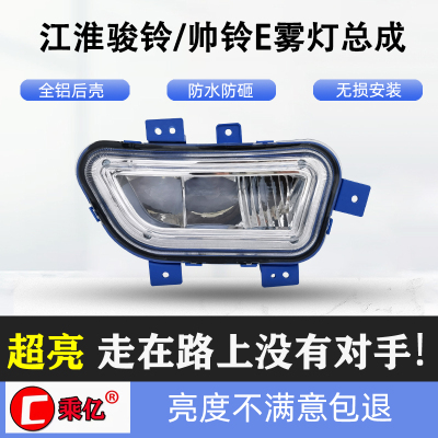 江淮骏铃V6V330V3V5V7V8V9A8前雾灯总成超亮led改装帅铃e防雾杠灯