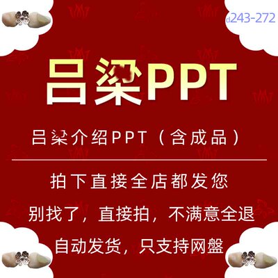 中国历史人物吕梁介绍PPT模板杰出楷模董存瑞赵一曼爱国教育课件5