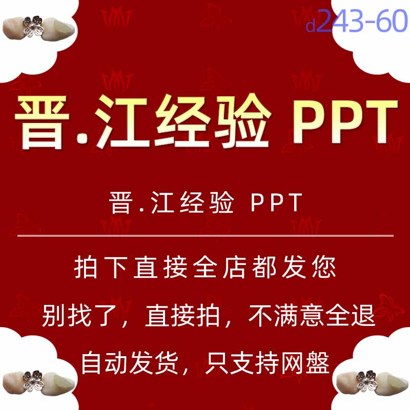 学习践行晋江经验报告PPT模板敢为天下先爱拼才会赢壮大实体经济5