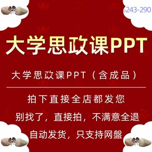 学校爱国教育大学生思政课课件讲座PPT模版思想品德教育公开课wps