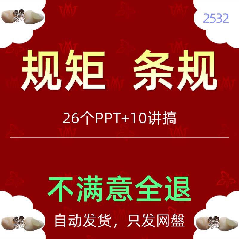 企业规矩规则条例制度课件PPT模板学校自律违规违禁条例条规素材5