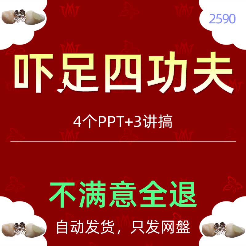 学校企业下足四个功夫用心办事PPT模板红色背景办好事下功夫素材5