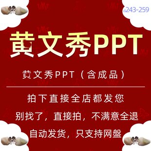 大山的女儿中国历史故事爱国教育黄文秀介绍PPT模板英雄人物故事5